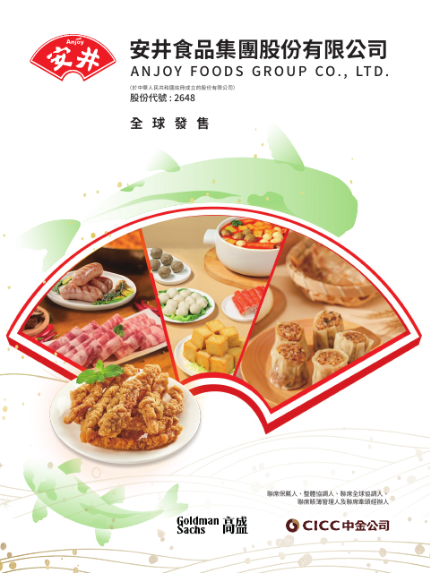安井食品