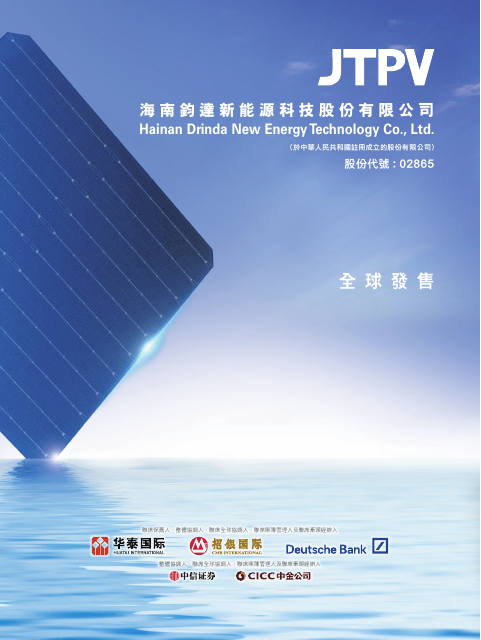 鈞達股份