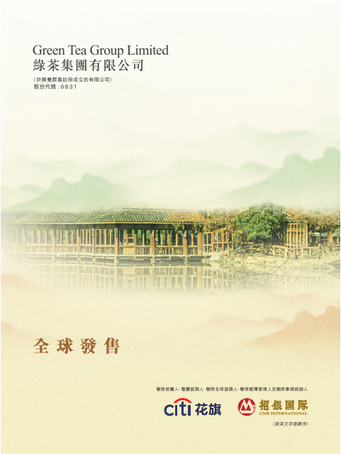 绿茶集团