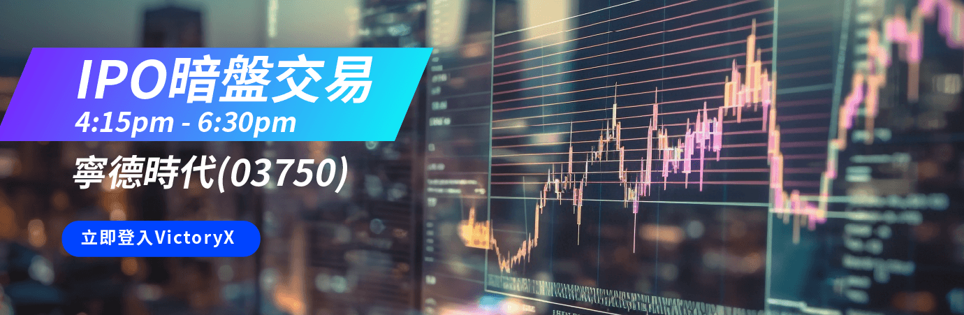 寧德時代IPO