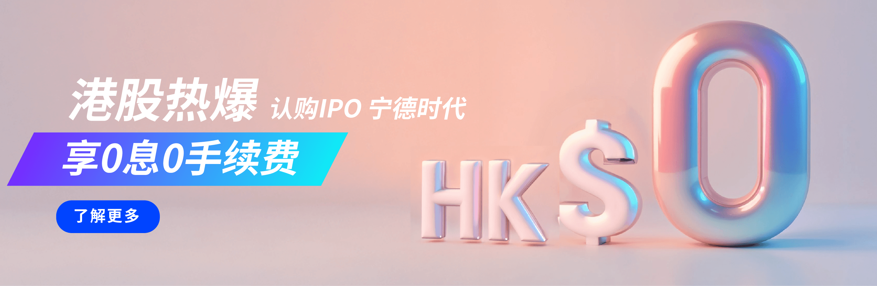 寧德時代IPO