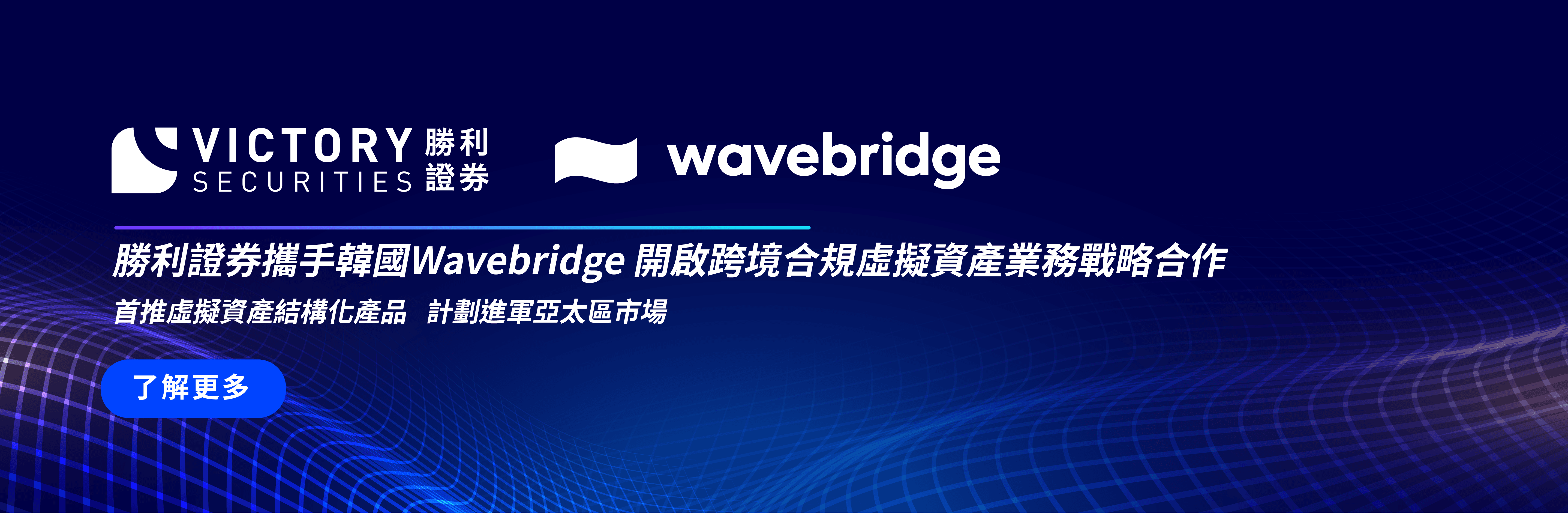 Victory_x_wavebridge