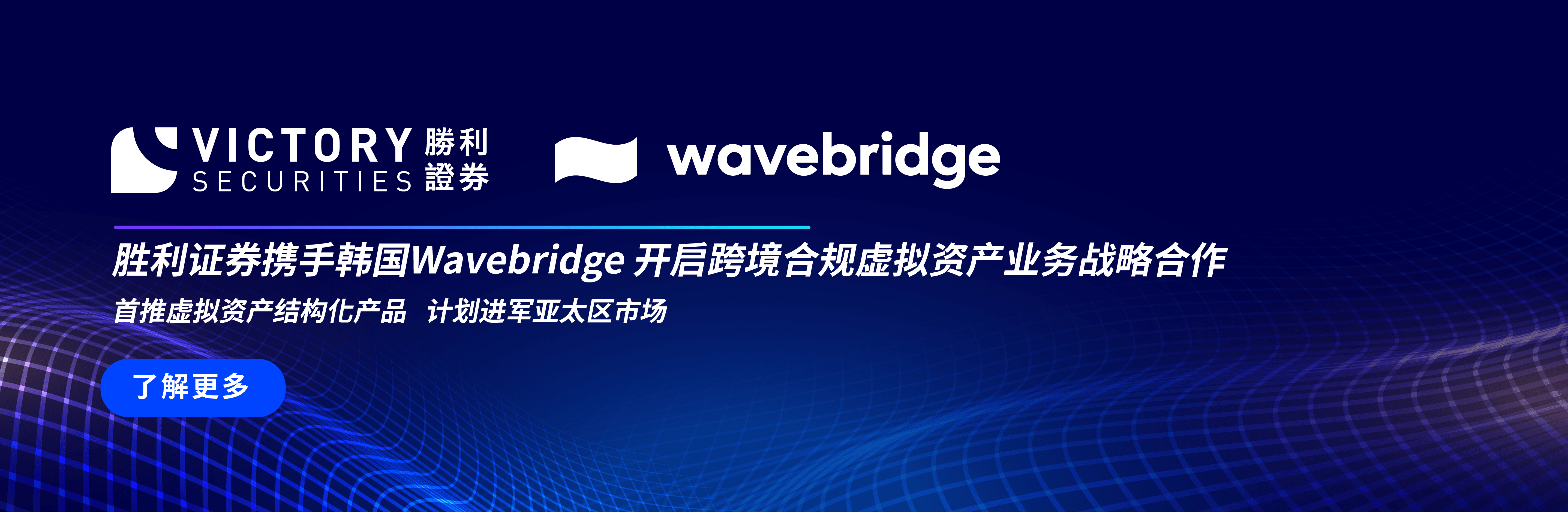 Victory_x_wavebridge